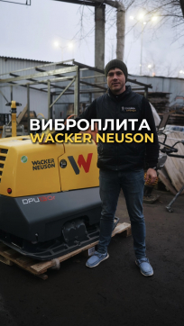  в прокат в Липецке. У нас лучшая цена за сутки! Возможность взять в аренду с выгодной скидкой до 40% при экспресс доставке 24/7. И помните, ночью стоимость еще дешевле на 30%! #арендапрокат #виброплита #выгодно