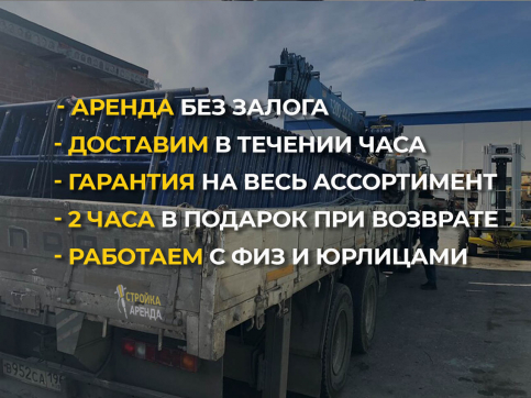 в прокат в Липецке. У нас лучшая цена за сутки! Возможность взять в аренду с выгодной скидкой до 40% при экспресс доставке 24/7. И помните, ночью стоимость еще дешевле на 30%! #арендапрокат #виброплита #выгодно