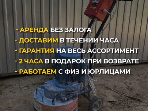  в прокат в Липецке. У нас лучшая цена за сутки! Возможность взять в аренду с выгодной скидкой до 40% при экспресс доставке 24/7. И помните, ночью стоимость еще дешевле на 30%! #арендапрокат #виброплита #выгодно