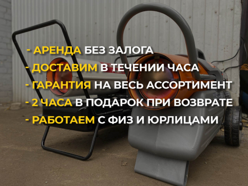  в прокат в Липецке. У нас лучшая цена за сутки! Возможность взять в аренду с выгодной скидкой до 40% при экспресс доставке 24/7. И помните, ночью стоимость еще дешевле на 30%! #арендапрокат #виброплита #выгодно
