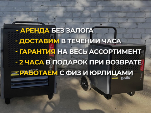  в прокат в Липецке. У нас лучшая цена за сутки! Возможность взять в аренду с выгодной скидкой до 40% при экспресс доставке 24/7. И помните, ночью стоимость еще дешевле на 30%! #арендапрокат #виброплита #выгодно