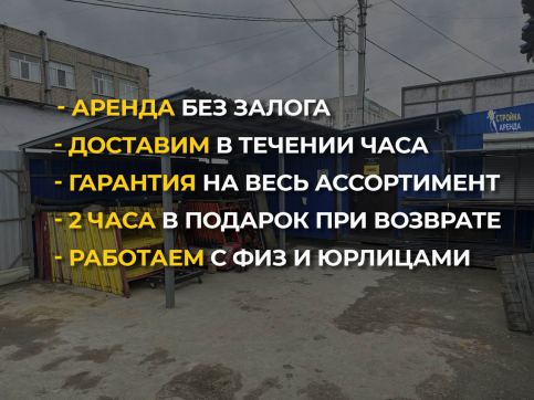  в прокат в Липецке. У нас лучшая цена за сутки! Возможность взять в аренду с выгодной скидкой до 40% при экспресс доставке 24/7. И помните, ночью стоимость еще дешевле на 30%! #арендапрокат #виброплита #выгодно